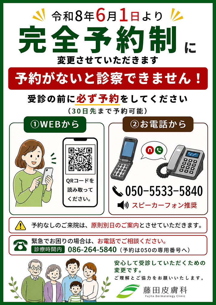 2026年6月から完全予約制移行完了バナー