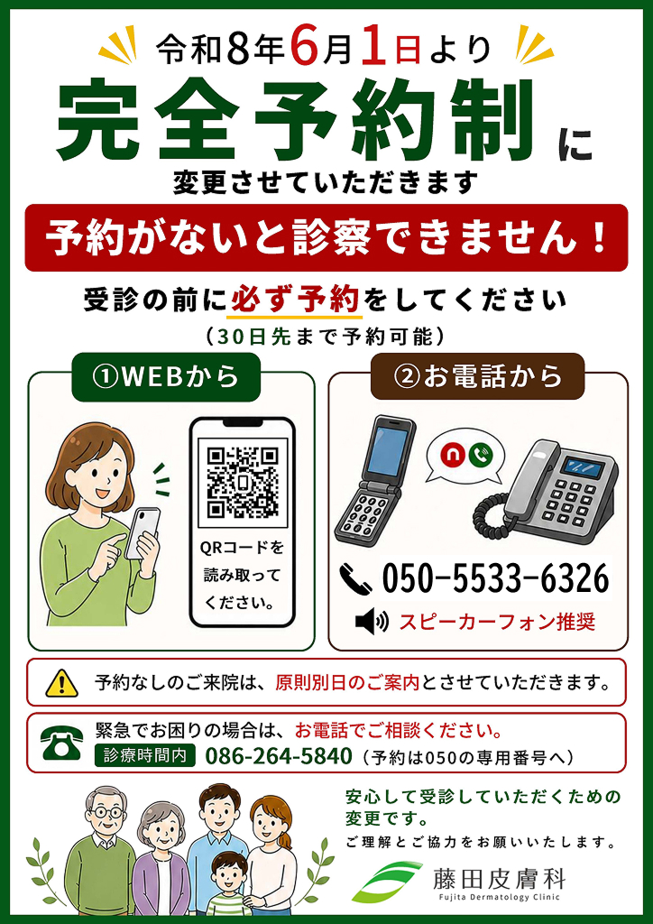 2026年6月から完全予約制移行完了バナー